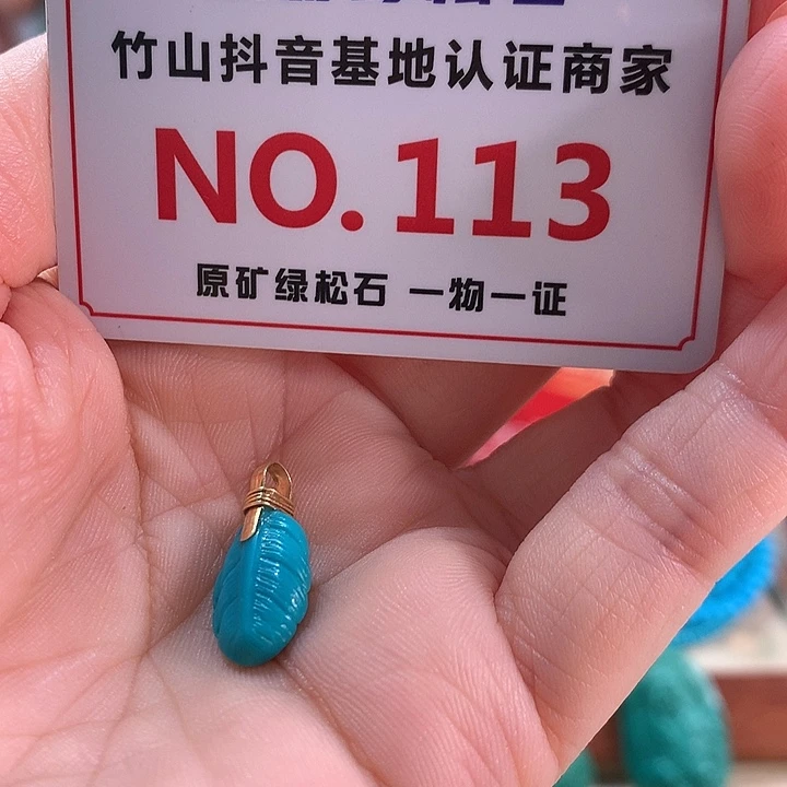 绿松石18K金镶嵌珠宝奇石