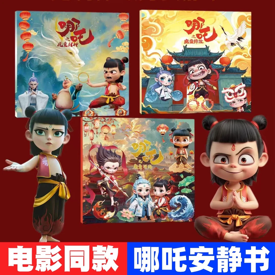 哪吒磁力安静书新款男孩磁力贴儿童益智玩具磁吸六一儿童节礼物