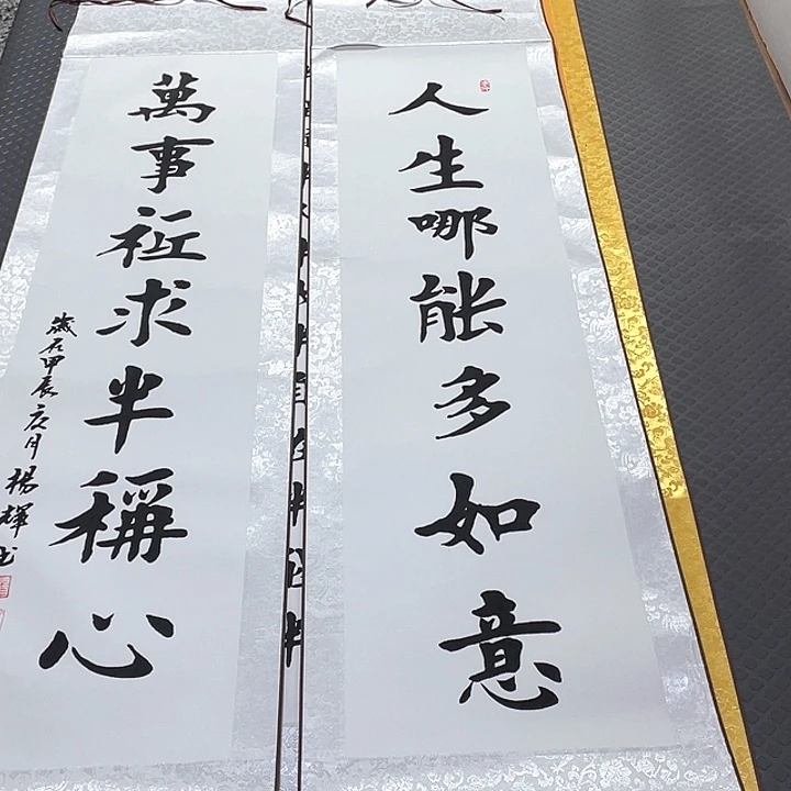 书法杨辉老师半字歌中堂卷轴