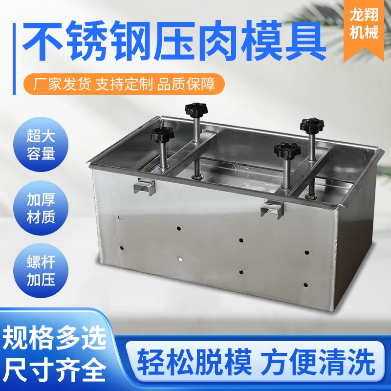 压肉模具不锈钢304商用压肉糕猪头肉牛羊肉成型模具压肉神器家用