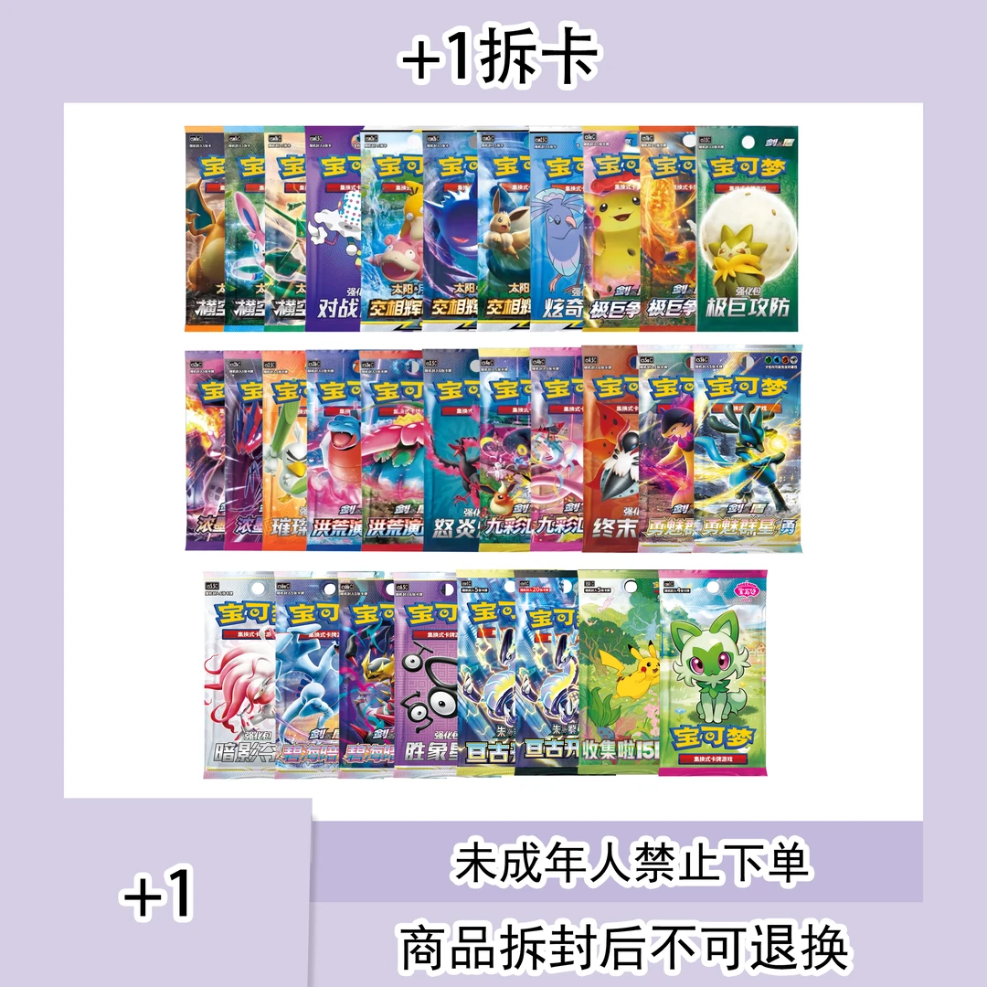 【PTCG简中全系+1代拆】潮玩盲盒卡牌集换式游戏桌游收藏交流
