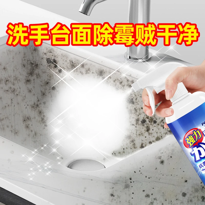 大理石除霉剂台面发霉洗手台厨房去霉斑霉菌清洁剂去霉水池边石材