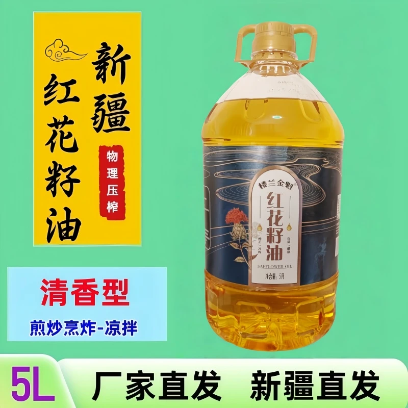 新疆红花籽油5L物理压榨生榨家用食用红花籽油煎炒烹炸耐高温健康