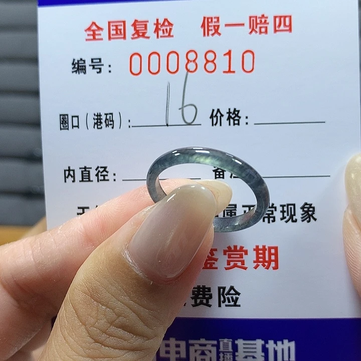 翡翠未镶嵌戒圈8810