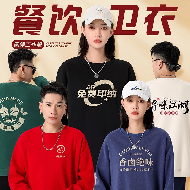 餐饮服务员工作服圆领长袖卫衣定制印logo超市快餐酒店秋冬季工装