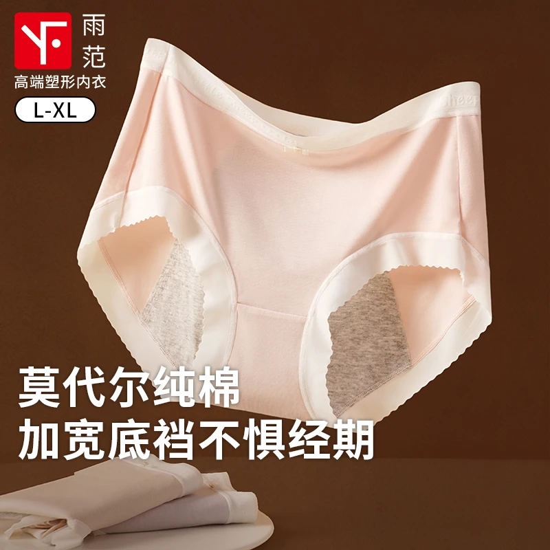 柔棉抑菌无痕内裤女款5A类透气舒适抗菌生理期薄款中腰莫代尔内衣