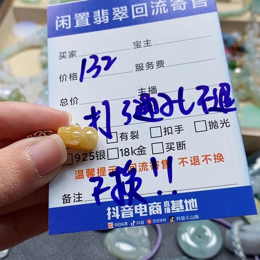 翡翠颈饰未镶嵌许***看闪