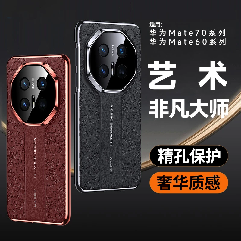 秒变云龙纹保时捷系列适用华为mate70pro手机壳电镀边mate60RS