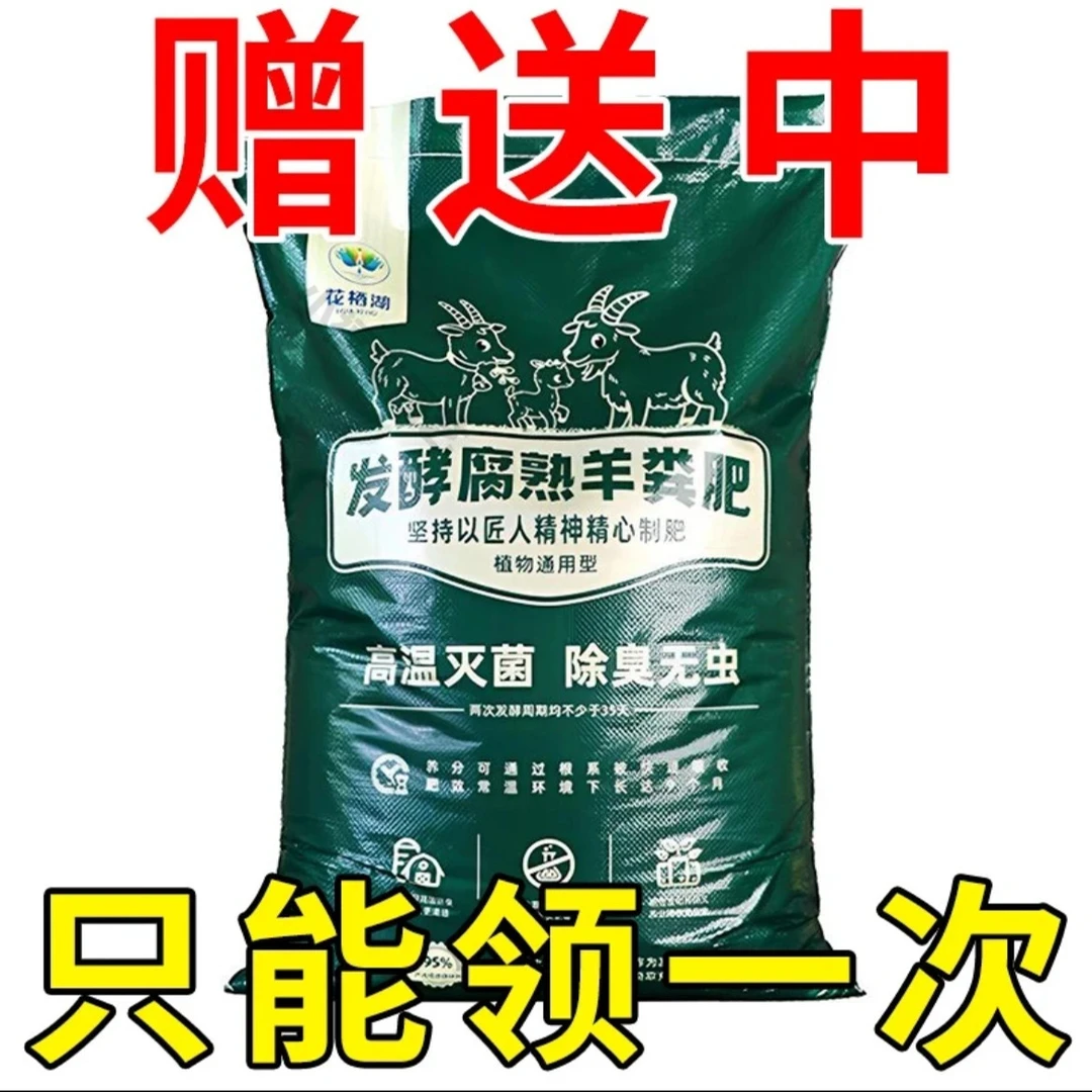 【买10斤送10斤】羊粪发酵腐熟养有机肥料花种菜通用营养土花卉专用