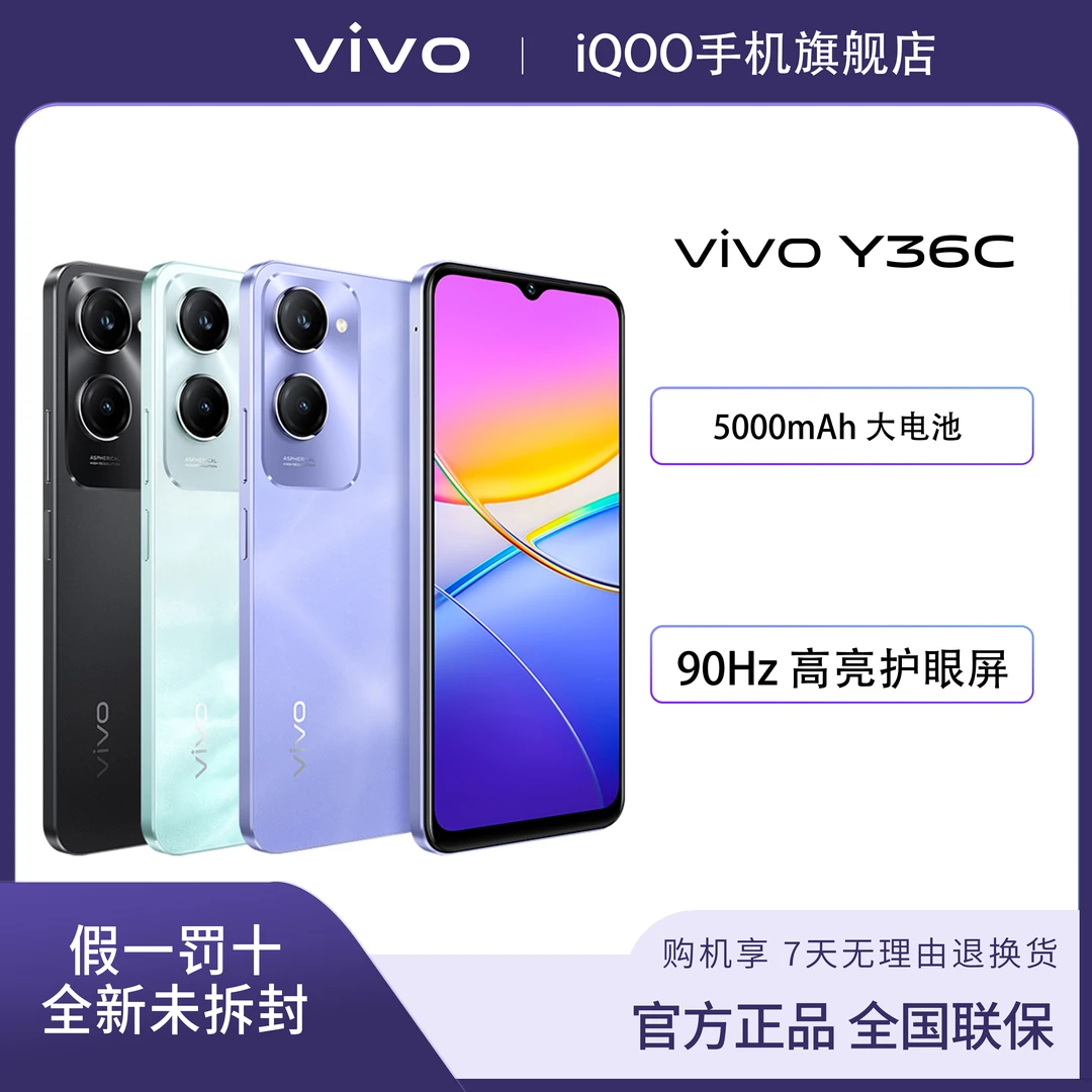 【年货节】vivo Y36c 千元5G智能手机 大内存长续航