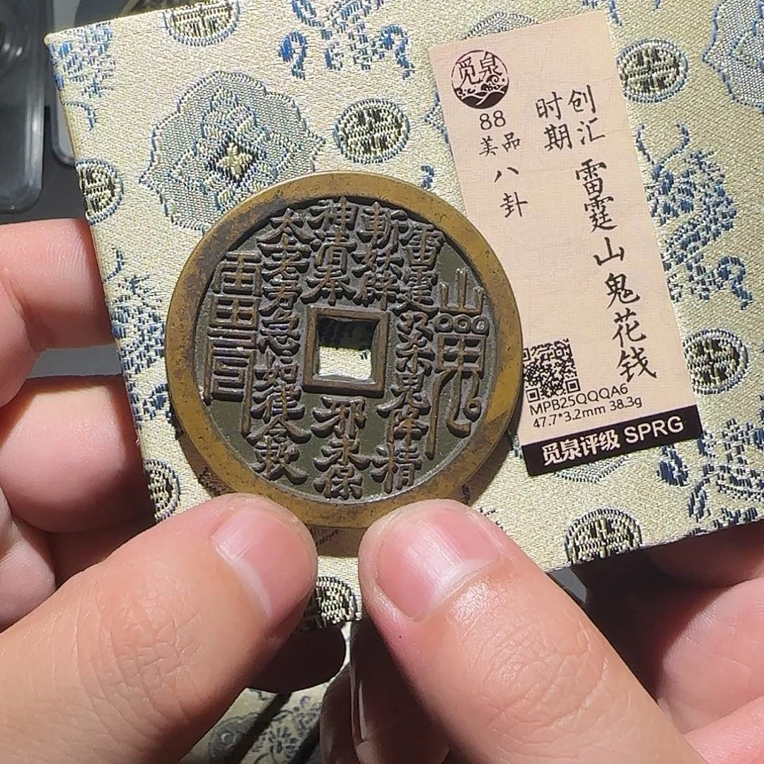 壹***号铜山花8888888888888