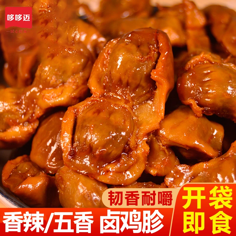 250g卤味鸡肫即食鸡胗解馋小零食香辣麻辣熟食开袋即食鸡肉zy