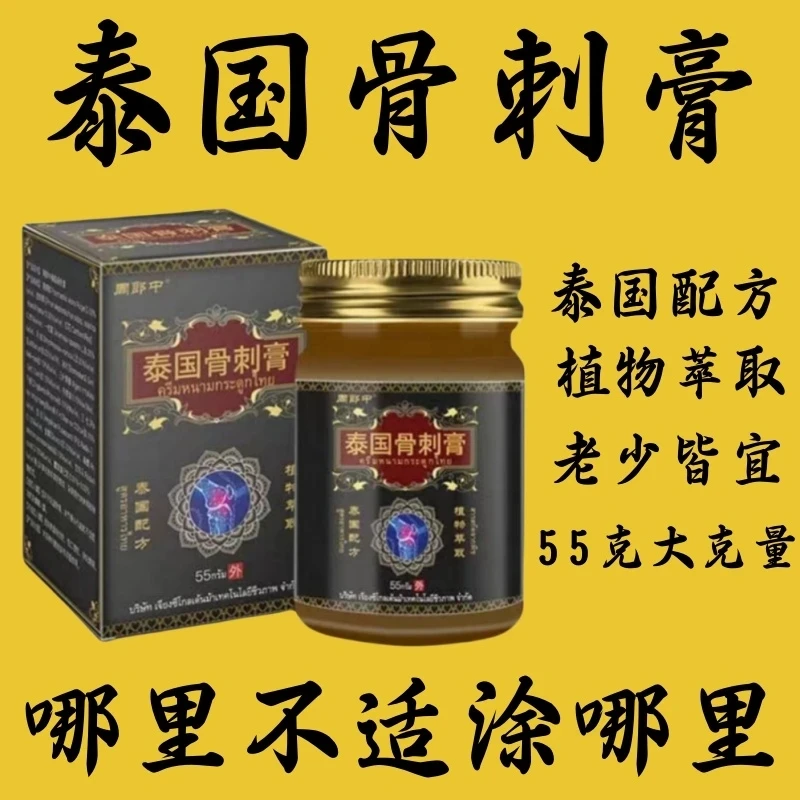 泰国骨刺膏黑蚂蚁透骨膏肩颈腰椎膝脚足跟关节按摩凝胶热感舒缓膏