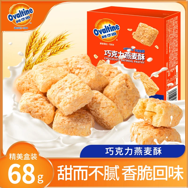 阿华田巧克力燕麦酥谷物酥纯可可脂酥脆儿童解馋休闲零食68g