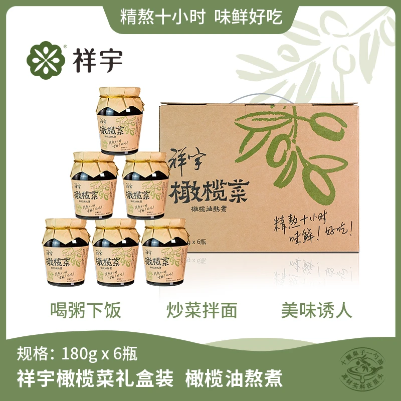 祥宇橄榄菜180g*6/瓶祥宇橄榄油熬煮下饭菜酱菜腌菜橄榄油橄榄菜