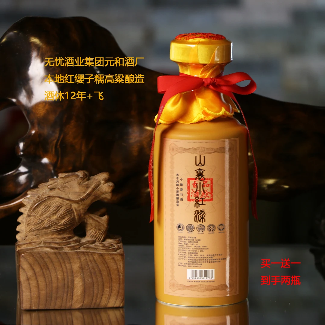 品黔古山里小红梁酱香型白酒大曲坤沙厚重茅风味纯粮53度500ml