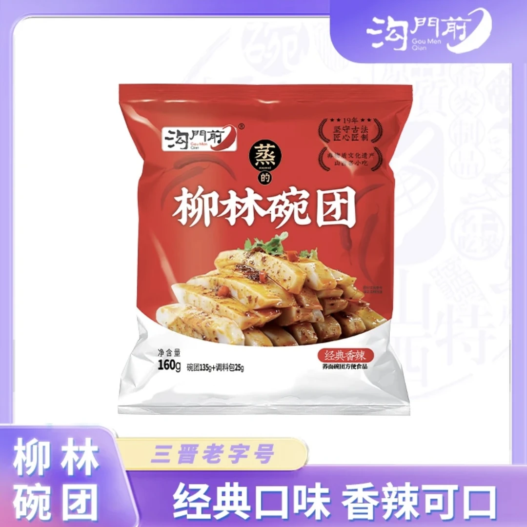 【沟门前】柳林荞麦面碗团 经典香辣碗团 速食方便小吃