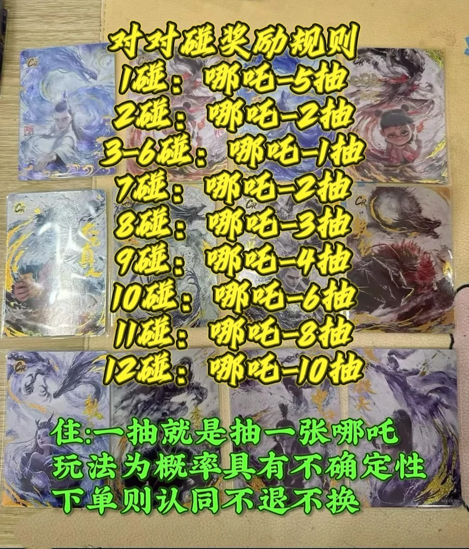 【哪吒对对碰】玩法哪吒斗天灵焰哪吒卡
