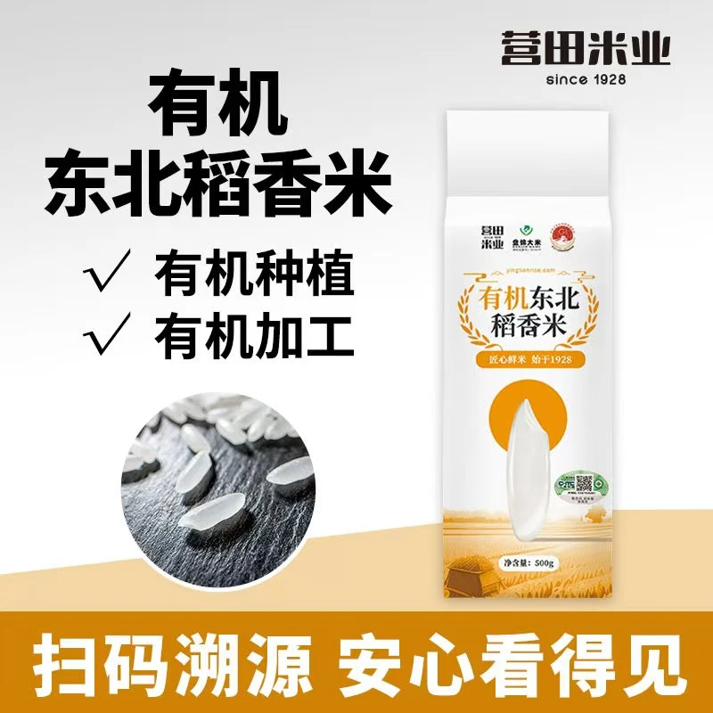 营田有机大米东北稻香米盘锦蟹田稻香米1斤粳米当季新米有机食品