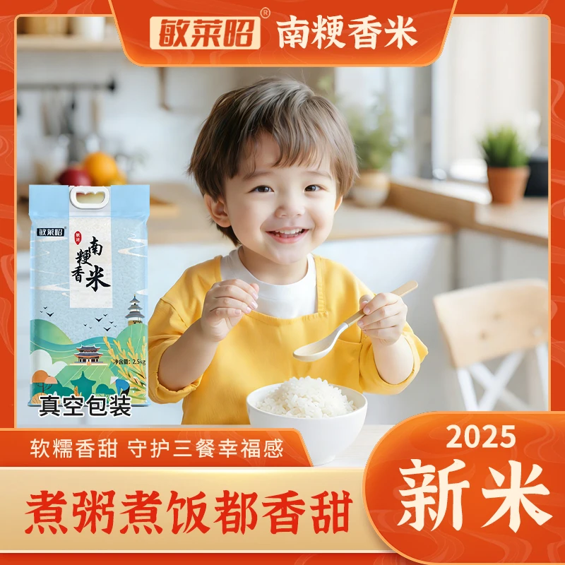 2025年新米10斤南粳大米5kg软糯香圆粒煮粥蒸饭江苏大米粳米一级