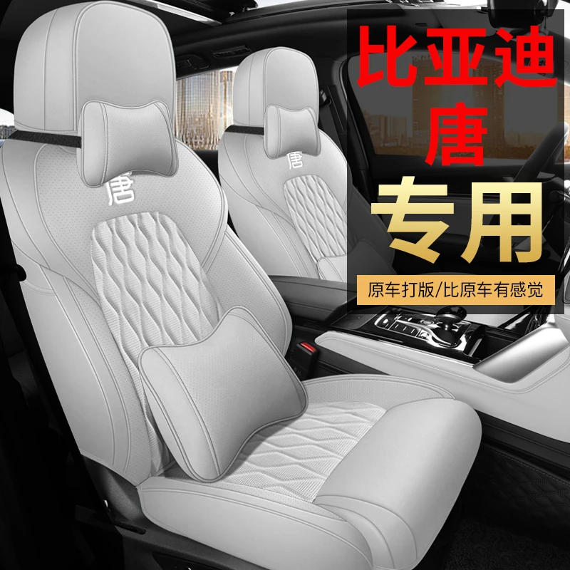 比亚迪唐dmi专用汽车座套dmp座椅套四季通用六座7座全包围ev坐垫