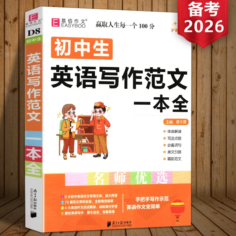 初中生英语写作范文一本全中学生同步作文书辅导大全满分优秀素材