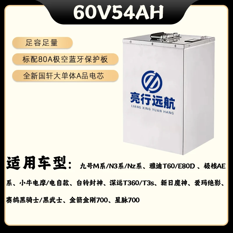 全新原厂国轩【60V54AH】AE4、M系列、N3系、FX、金刚750、850PLUS可直上