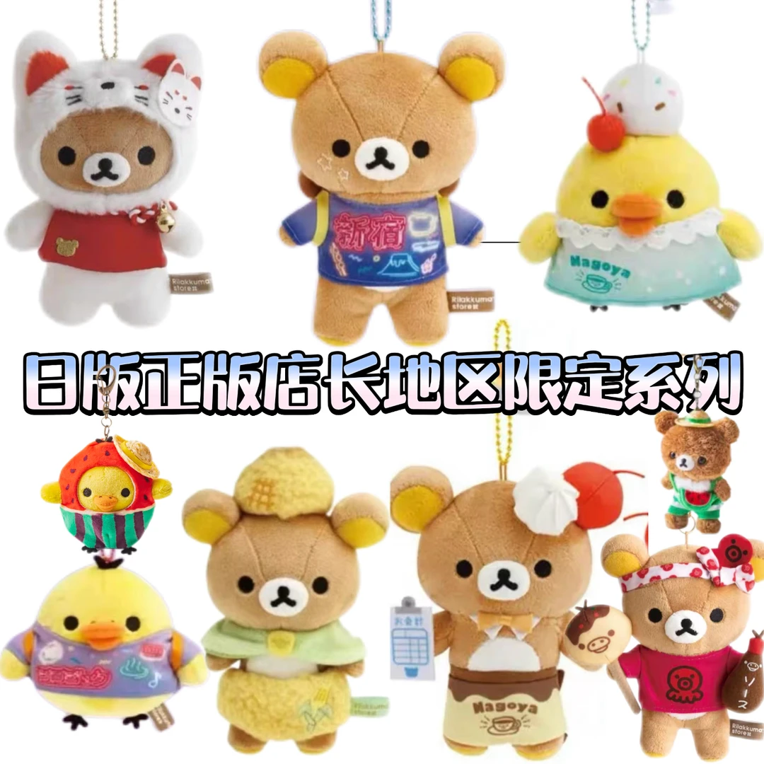 【正品日版】轻松熊店长毛绒公仔玩偶水玉店长晴空塔原宿挂件包邮