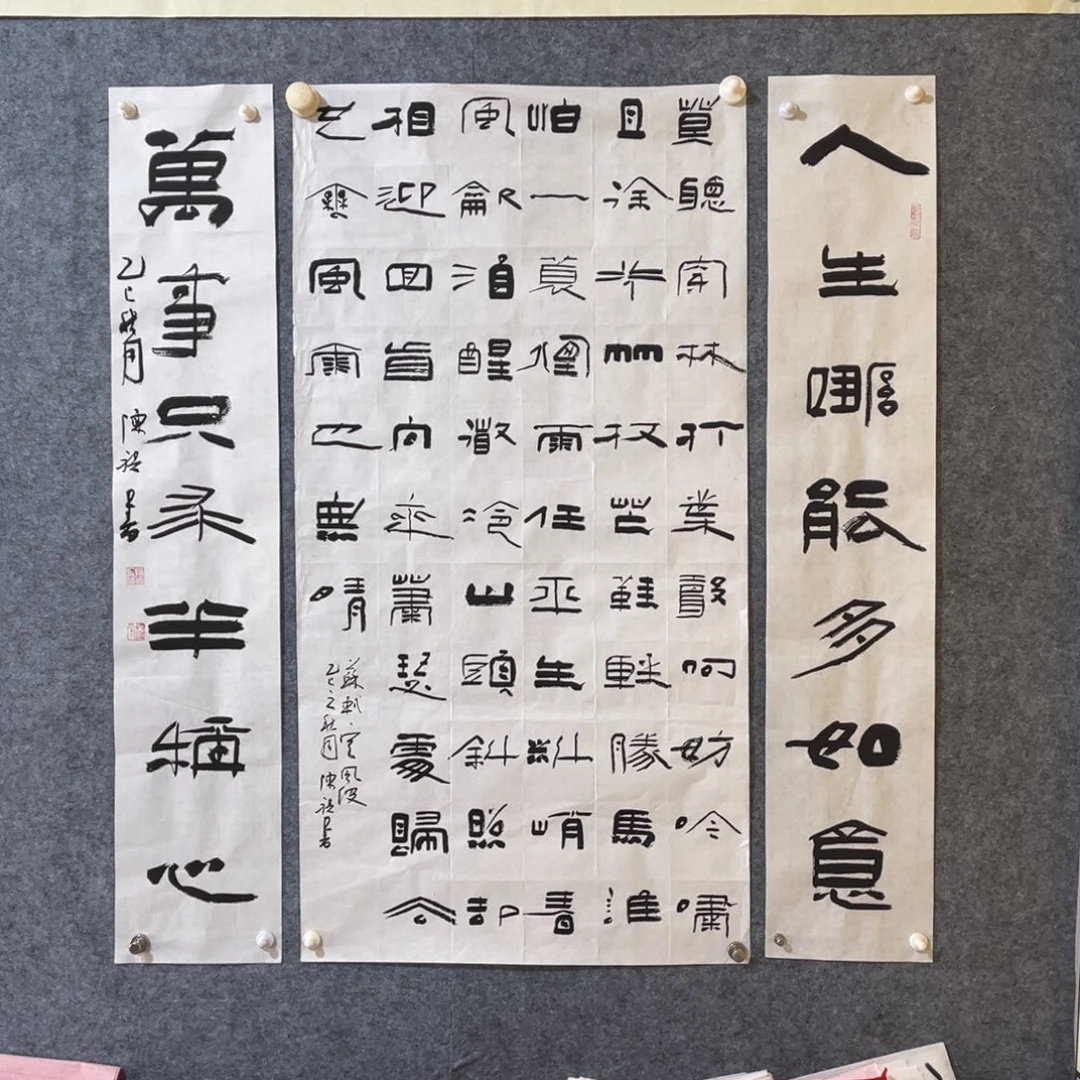 书法书法作品陈祺