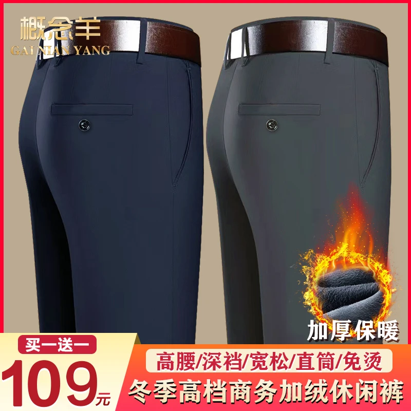 加绒【买一送一】男士休闲西裤高腰直筒商务中老年免烫易打理秋冬ZB
