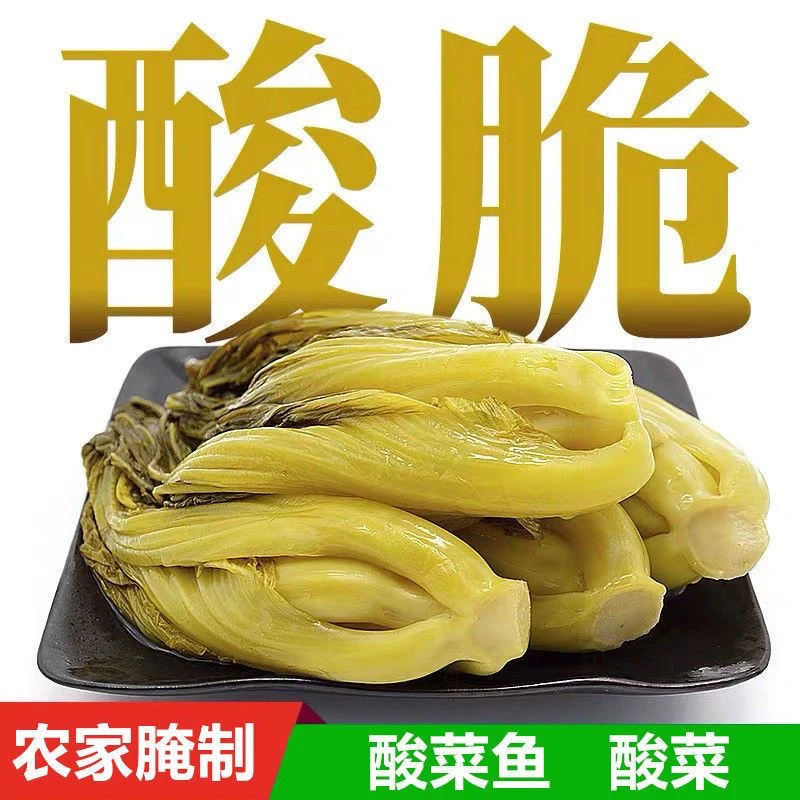 柳州特产芥菜青菜泡酸菜正宗传统爽口酸菜鱼食材