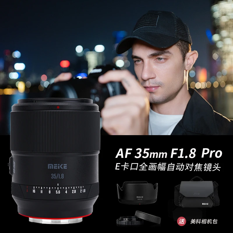 美科相机镜头35mmf1.8pro自动对焦大光圈全画幅适用微单尼康Z卡口