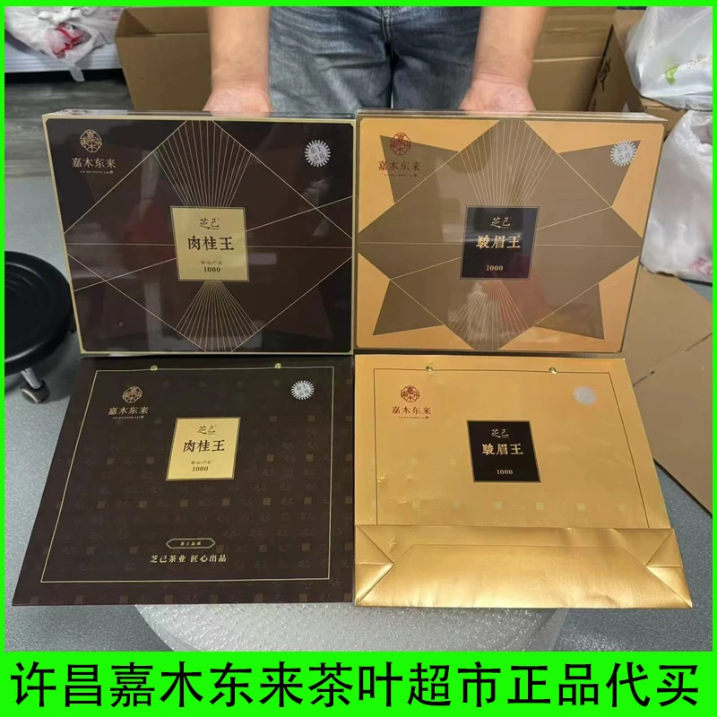 许昌东来超市红茶芝己骏眉王肉桂王茶叶250g/盒爆款嘉木东来代买