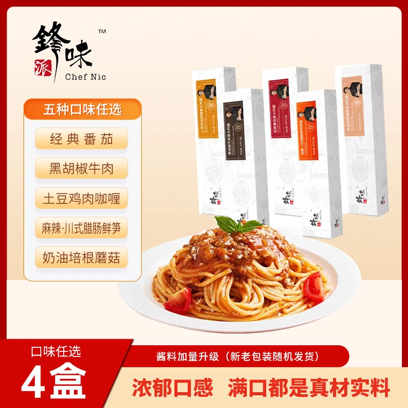锋味派意面谢霆锋意大利面速食意面4盒黑椒番茄肉酱口味任选咖喱