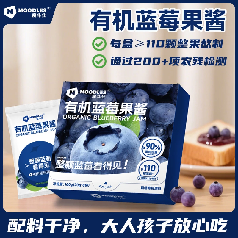 Moodles有机纯熬蓝莓酱果酱宝宝儿童早餐涂抹面包吐司酱烘焙果酱