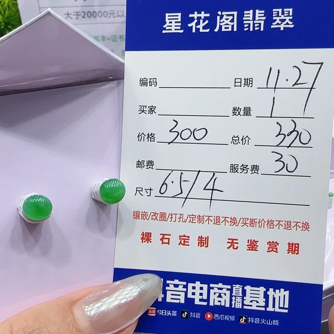 可***代翡翠裸石蛋面一对