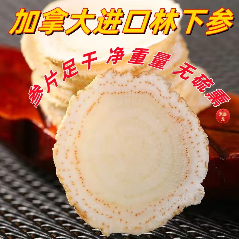 加拿大进口实惠片高品质花旗参切片泡水煲汤泡酒优质实惠送礼