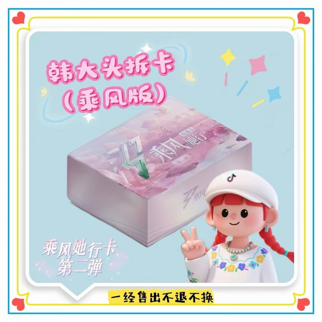 【大头步步惊心】《乘风》他行盒装卡纪念收藏卡牌盲盒(代拆)