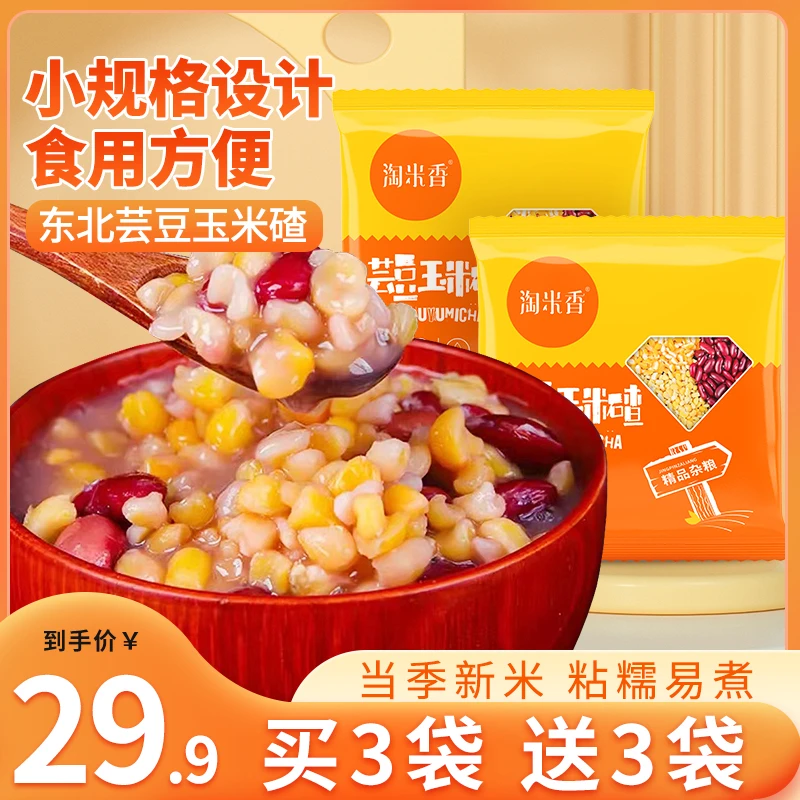 【正宗芸豆玉米碴】东北芸豆玉米大碴子粗粮代餐软糯香甜zt4