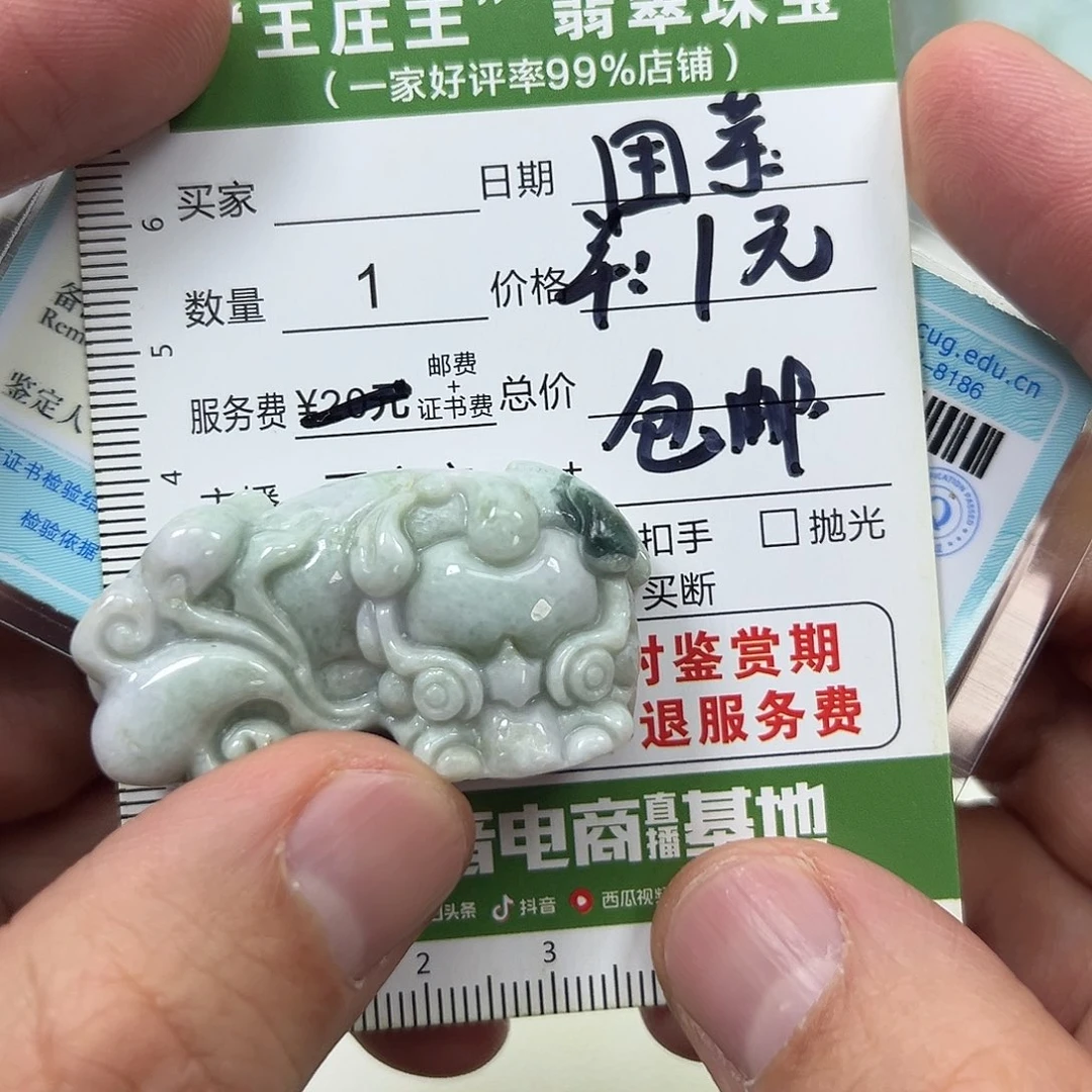 翡翠挂件未镶嵌?*芽