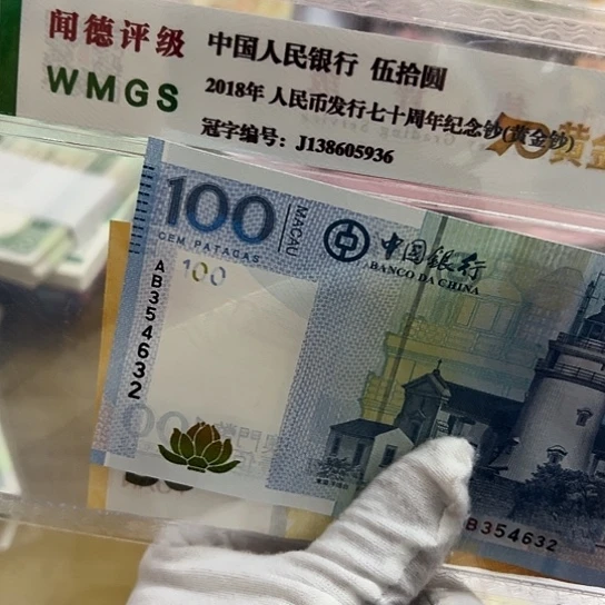 纸一**深尾号632正品保真全新