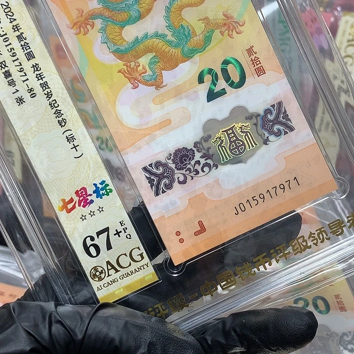 塑料015917971龙钞飞马全奇数新标十爱藏67+
