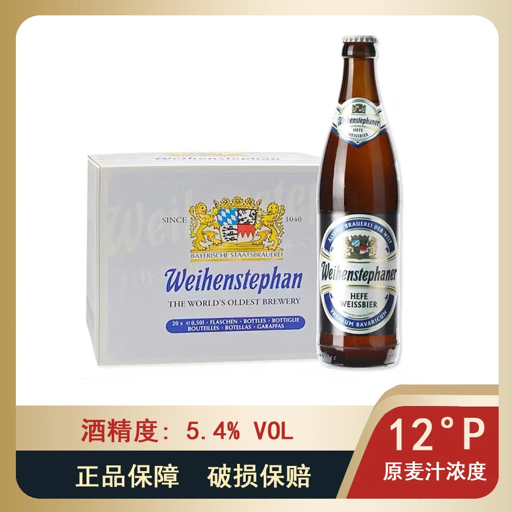 10月到期德国进口jinzyy小麦白啤酒玻璃瓶500ml*20瓶整箱装小麦
