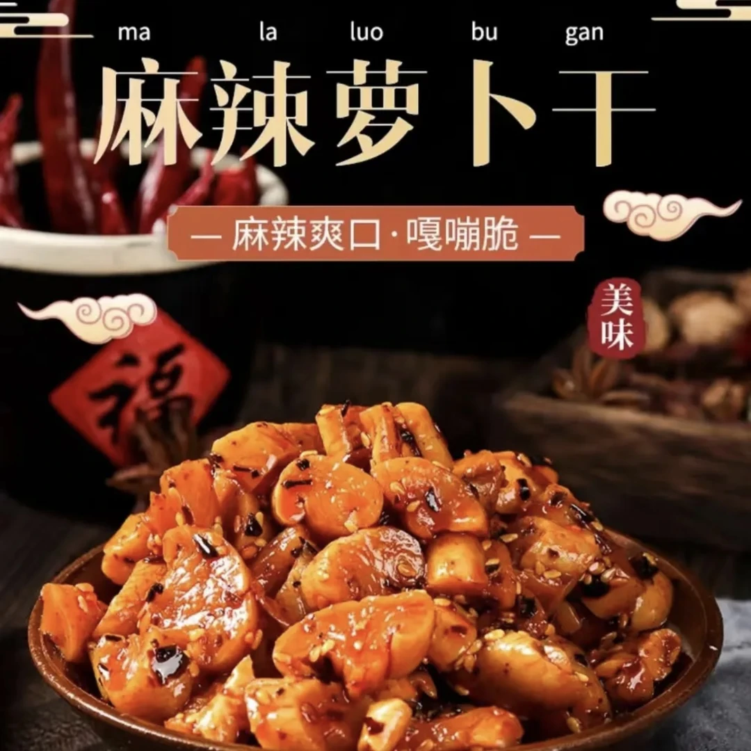 友军【单瓶尝鲜】高山萝卜干238g香辣脆爽下饭开胃香辣麻辣尝鲜装.