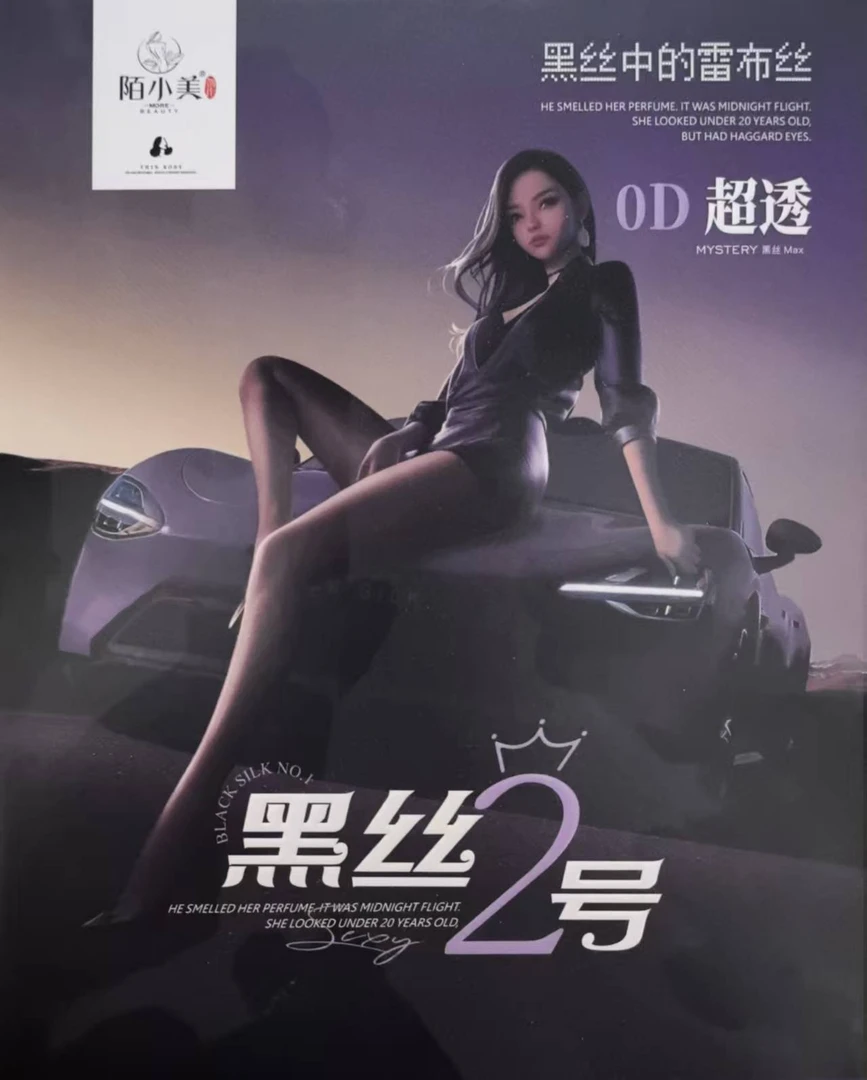 陌小美黑丝2号
