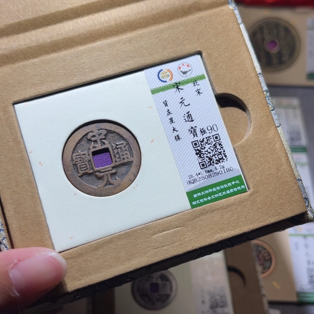 叽***噜铜隆兴珍泉收藏宋元0180