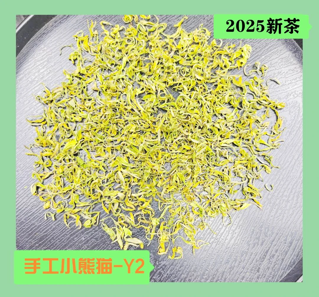 【手工小熊猫Y2】 2025新茶 明前原产地奶香黄金芽 奶香味