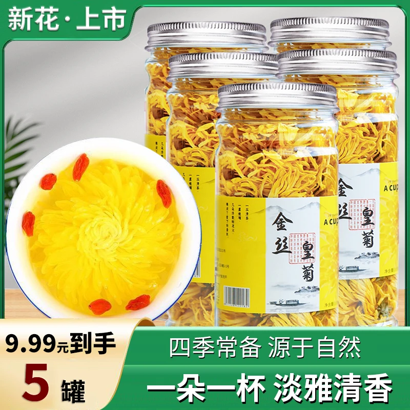 【发5罐装】花丘金丝皇菊一朵一杯新花菊花茶罐装清香浓郁清润