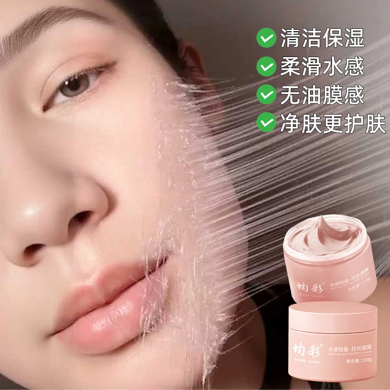 均彩拉丝面膜泥胶原滋润水感轻盈即刻吸收改善肌肤提升弹性光滑度