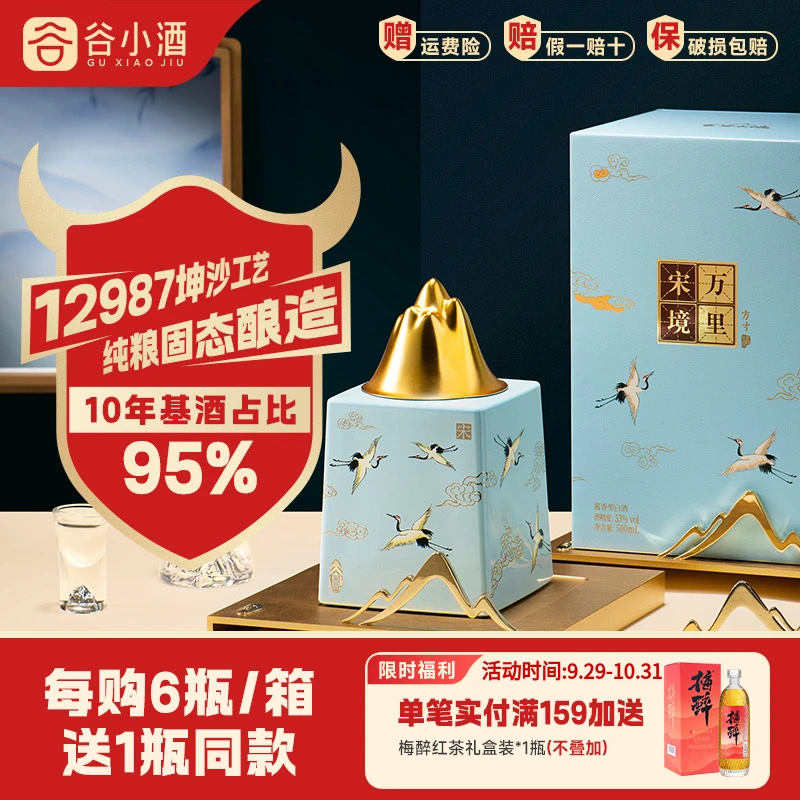 谷小酒万里宋境方寸酱香型白酒12987大曲坤沙纯粮酒53%Vol500ml